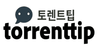 토렌트팁